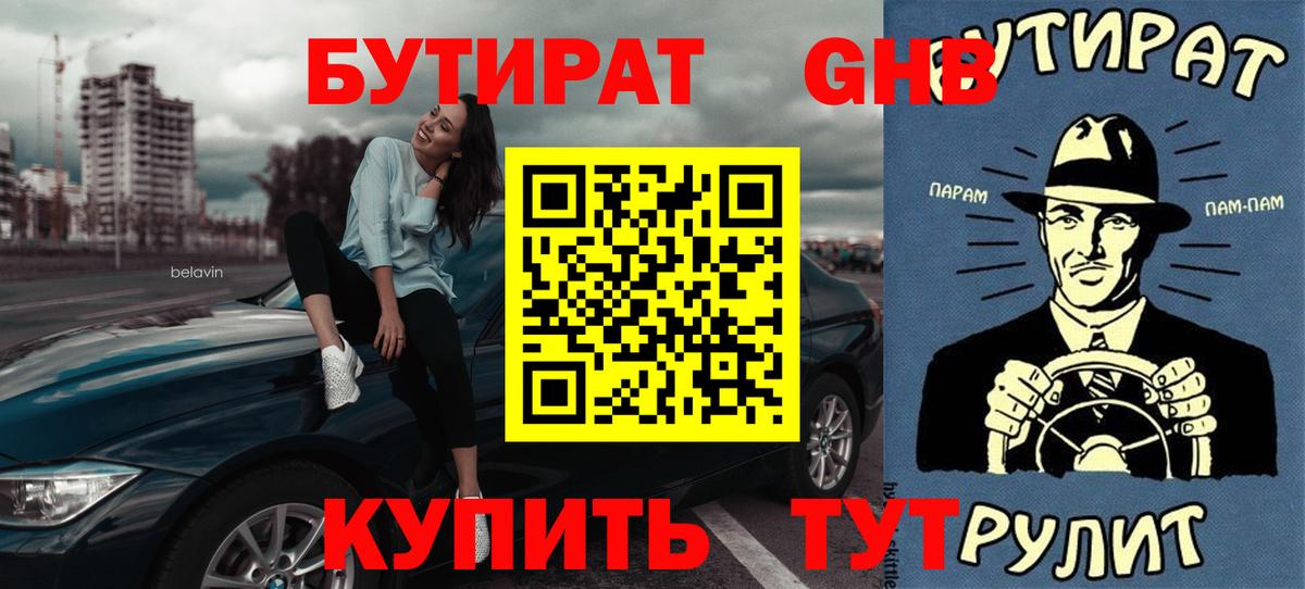 Ярославль  Бутират бутик  Вход с VPN 