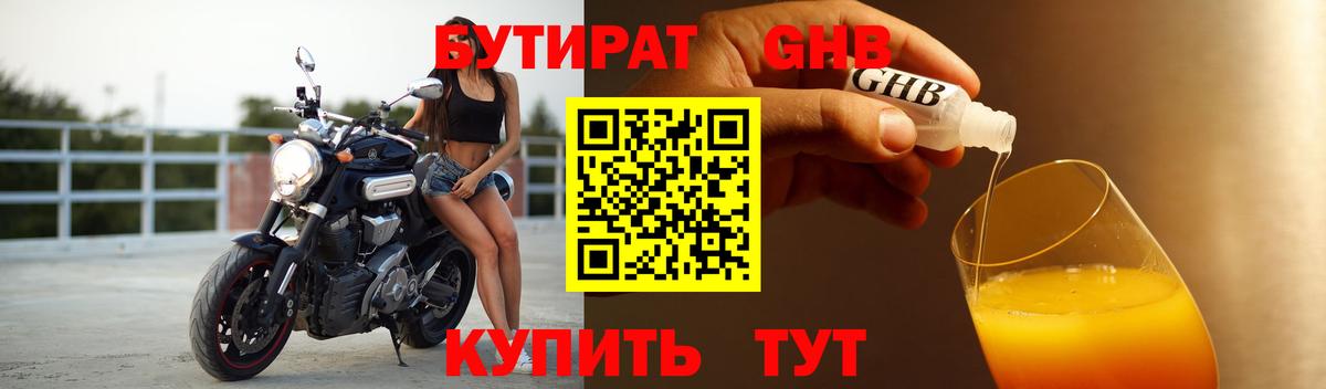 Бутират бутик Ярославль