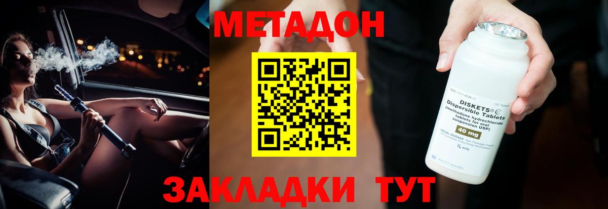 МЕТАДОН VHQ Ярославль